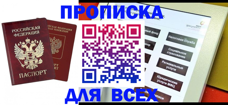 прописка 2025 в Усть-Катаве