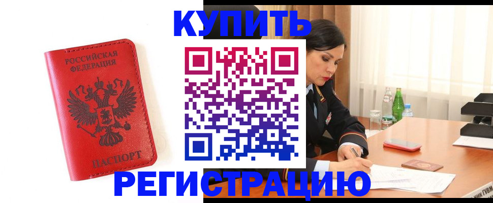 прописка для работы в Усть-Катаве